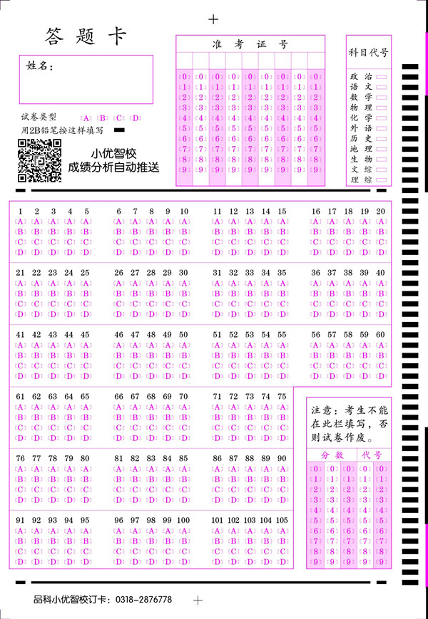 105題，二維碼小優(yōu)智校卡樣_副本.jpg